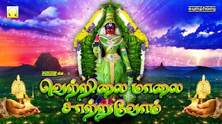 Download lagu ஆஞ்சநேயர் சிறப்பு பாடல் | வெற்றிலை மாலை சாற்றுவோம் | Vettrilai Malai Sattruvom | Anjaneyar song mp3 Download lagu ஆஞ்சநேயர் சிறப்பு பாடல் | வெற்றிலை மாலை சாற்றுவோம் | Vettrilai Malai Sattruvom | Anjaneyar song mp3