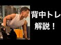 筋肉社長 背中トレーニング解説