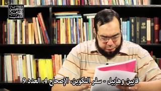 صورة أحارس أنا لأخي؟ الإساءة لله في الكتاب المقدس