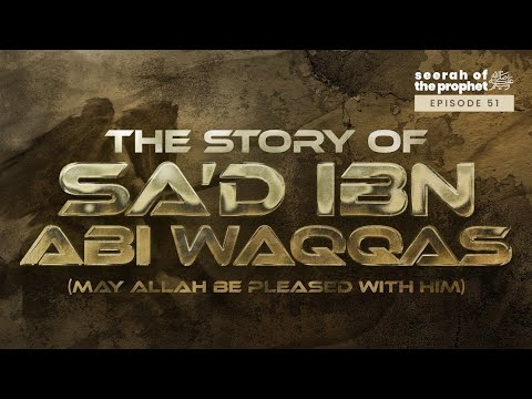 #51 The Story of Sa'd Ibn Abi Waqqas || Seerah || Ustadh Abdulrahman Hassan #amauacademy