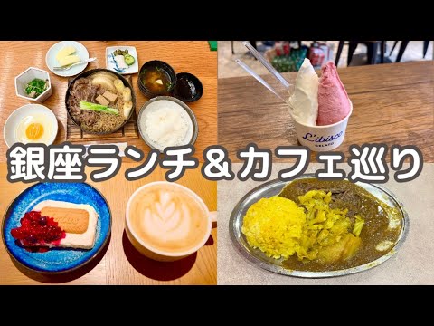 [Almuerzo y cafetería en Ginza] Ginza Yoshizawa | Restaurante Nile | M3 Felice | Café Teron | TOKYO CAFE VLOG