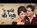 Ae Phoolon Ki Rani Baharon Ki Malika Mohammed Rafi Arzoo 1965 HD Songs Sadhana Rajendra Kumar