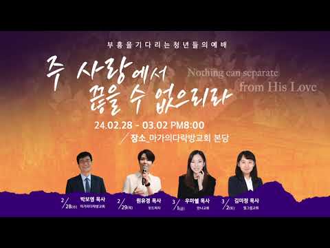 2024 겨울 청년 영적무장집회 홍보영상