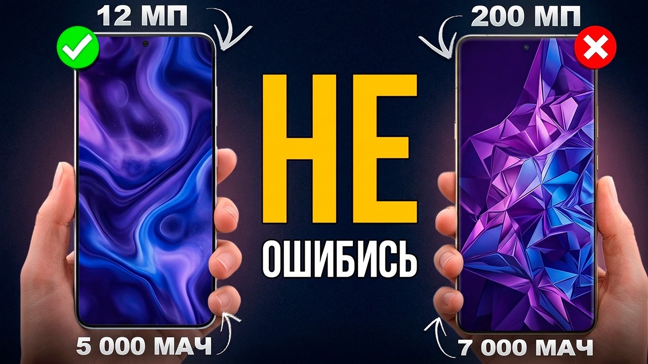 Какой Телефон Купить в 2026 году? Выбор Бюджетного Мощного Смартфона