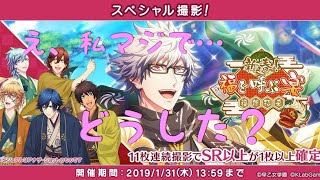 【うたプリ】蘭丸、愛してる。【ガチャ】