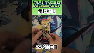 ストームエメラルダ開封24パック目 #ポケモンカードゲーム #ポケモンカード #ポケカ #ポケカ開封 #ストームエメラルダ