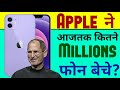 IPhone Facts How Many IPhone Has Apple Sold Till Date Fact Affairs Technology Facts Live Hindi