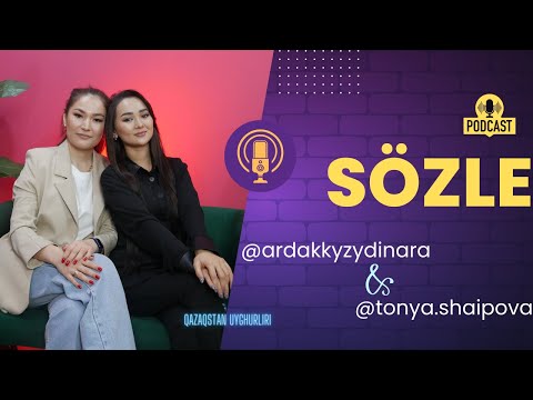 SÖZLE | СӨЗЛӘ - УЙГУРСКИЙ ПОДКАСТ: о блогинге в уйгурской среде, о келинской жизни и заработке