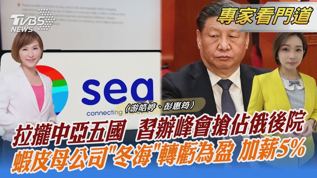 搶俄羅斯後院 習近平將主持中亞峰會