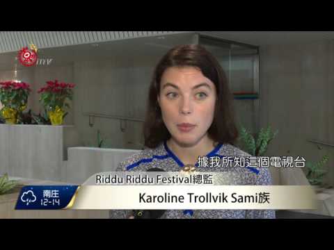 Riddu Riddu Festival團隊 來台參訪原文會 2016-01-11 TITV 原視新聞