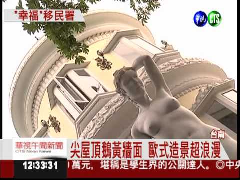 隱藏版婚紗景點 移民署洋溢歐風