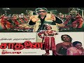 Anbe Anbe Enge Enge Saadhanai Tamil Song