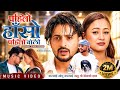 Pahilo Haso Pahilo Boli Badal Thapa GB Chiran Diya GC Sajan Karki Sundar Khanal