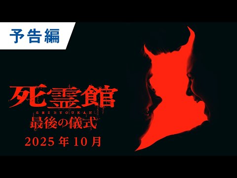 予告（字幕版）