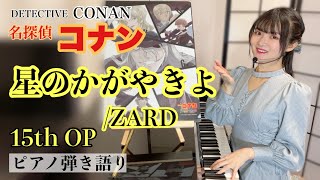 Download lagu 『Hoshi no Kagayakiyo/星のかがやきよ』Detective Conan名探偵コナン15th OP【sing with the piano/ピアノ弾き語り】covered by鈴木歌穂 mp3 Download lagu 『Hoshi no Kagayakiyo/星のかがやきよ』Detective Conan名探偵コナン15th OP【sing with the piano/ピアノ弾き語り】covered by鈴木歌穂 mp3