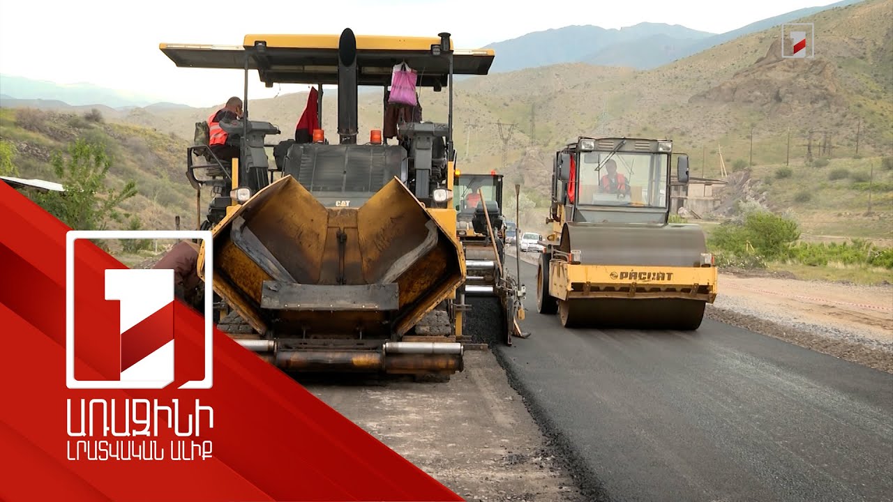 Սյունիքում և դեպի Սյունիք լայնածավալ ճանապարհաշինական աշխատանքներ են ընթանում