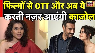 फिल्मों से OTT और अब ये करती नज़र आएंगी काजोल 😱