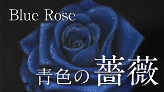 青色の薔薇【サンプル制作】　(30cm×30cm)
