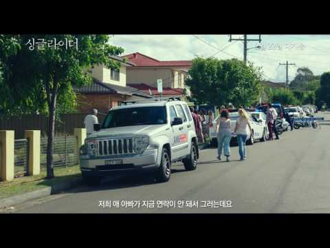 [싱글라이더] 30초 예고편