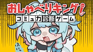 水宮枢 - 【おしゃべりキング】コミュ力語彙力0が足掻く✋【水宮枢／ホロライブDEV IS】