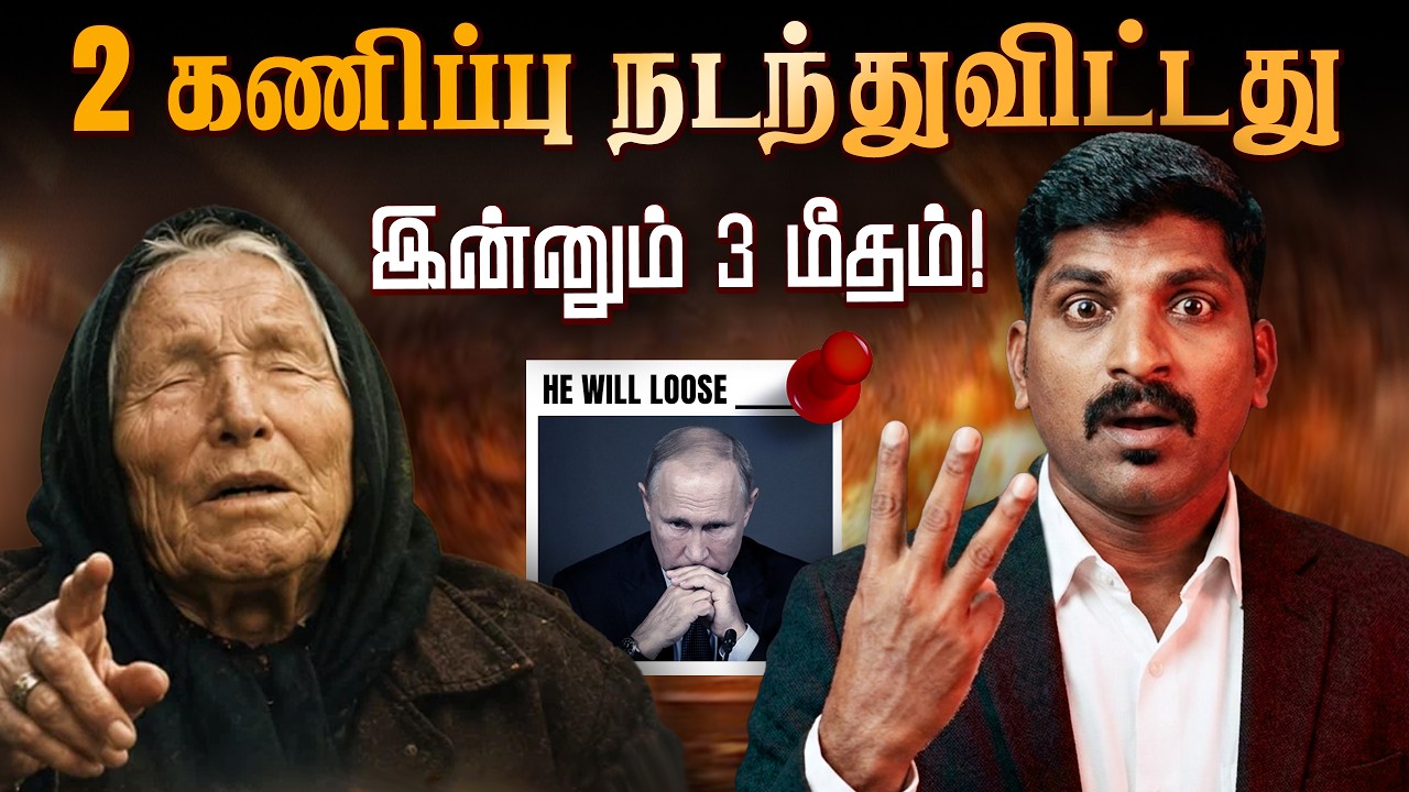 Baba Vanga 2 Prediction in 2026 | இன்னும் 3 மீதம்! | Tamil | Pokkisham