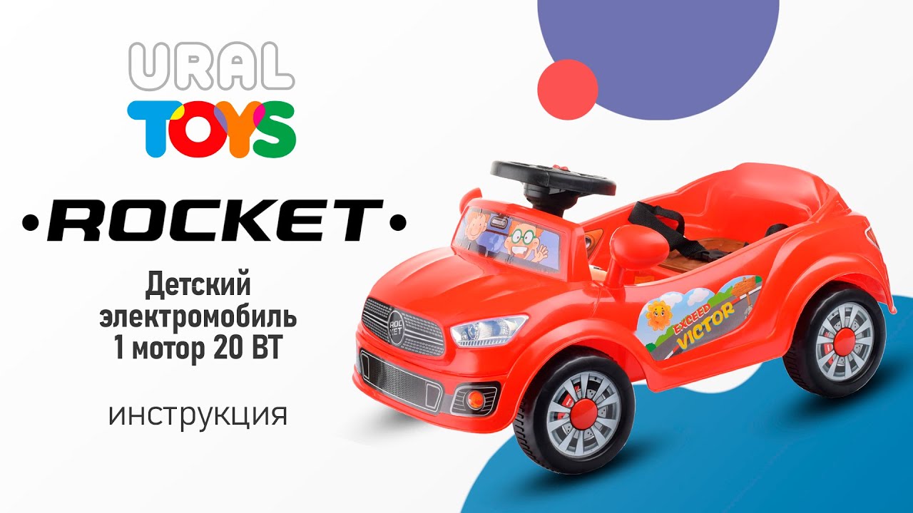 Детский электромобиль ROCKET,1 мотор 20 ВТ, красный