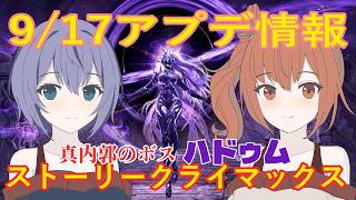 【黒い砂漠】1分でわかる！9/17アップデート情報・ストーリー最終章・エダニア内郭狩り場調整など