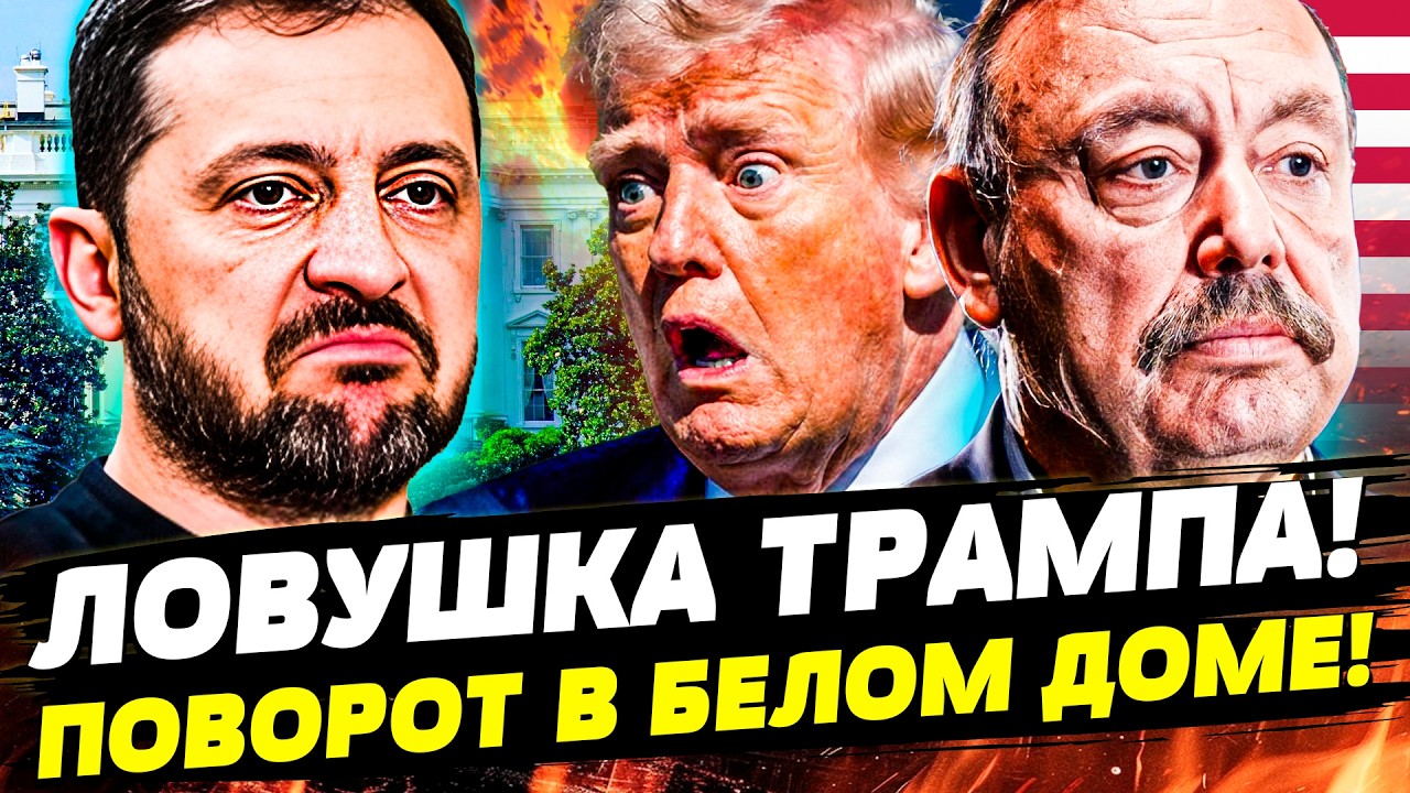 🤯ГУДКОВ: ЖЕСТКОЕ ПОКУШЕНИЕ НА ТРАМПА! ЕГО ЗАКАЗАЛИ?! ШОК-ПРАВДА СЛУЧИЛАСЬ! | ?