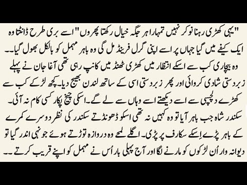 Urdu Novel “دل دریا سمندر” Dil Darya Samunder | Story | Hindi Urdu Bedtime Story