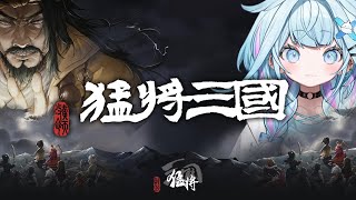 水宮枢 - 【案件】猛将三国初プレイ…！✨歴史上の名将になる【水宮枢／FLOW GLOW】#hololiveDEV IS