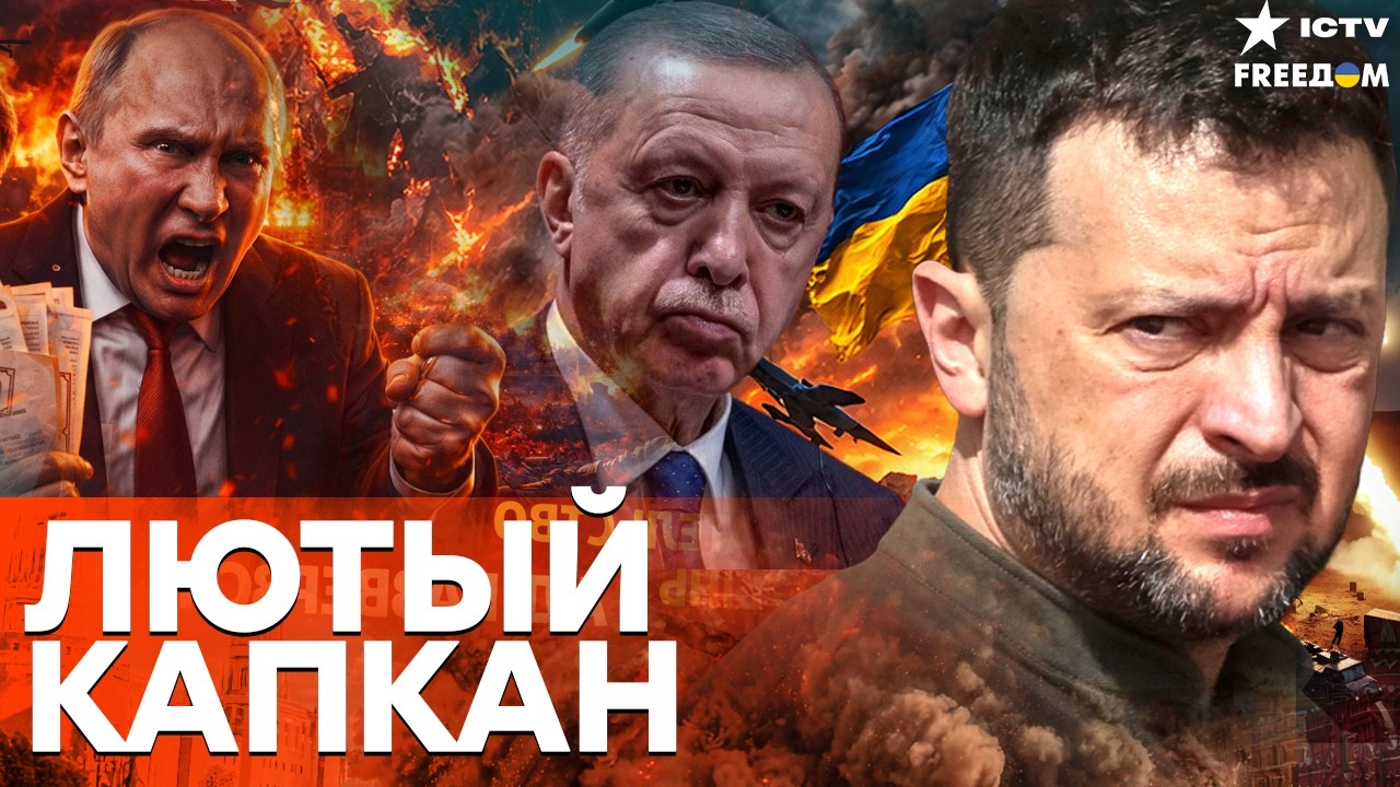 Стамбул готовит сюрприз для Путина: секретная операция Зеленского и Эрдоган