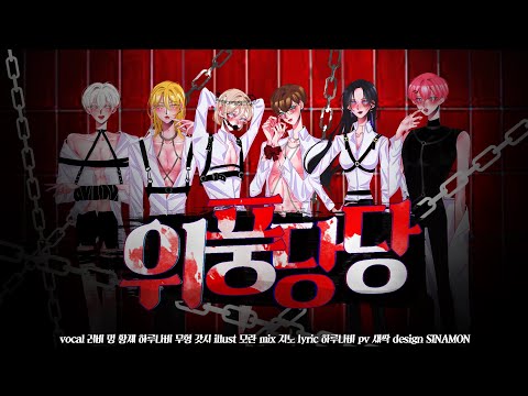 威風堂々 梅とら Feat Team Cat Cover 威風堂々 梅とら Feat Team Cat Cover