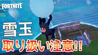 雪玉で戦ってたらまさかの事態が…w【フォートナイト】