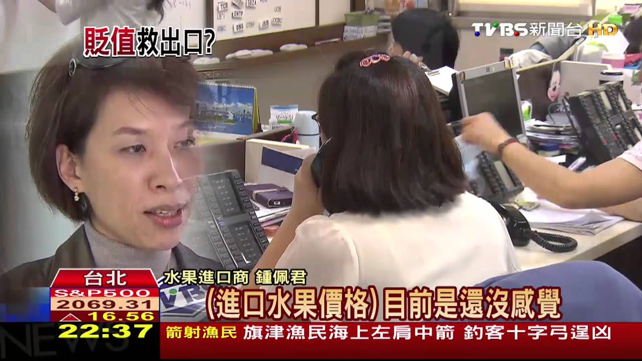 台幣21日貶破31元關卡 進口物價下月漲?