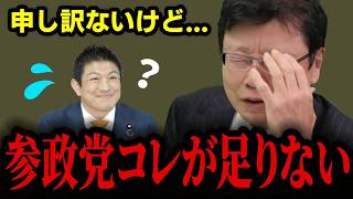 【北村晴男弁護士】が指摘…参政党のスパイ防止法改正案に“致命的な問題” #北村晴男 #参政党 #スパイ防止法 #切り抜き