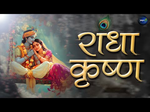 Radha Krishna Bhajan | Radha Ke Dhan hain manmohan| Radha Krishna Hain Krishna hain radha