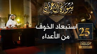 صورة #25 خلاصة التفسير2 | تفسير سورة آل عمران [ الآيات 174 - 180 ] || حسن الحسيني