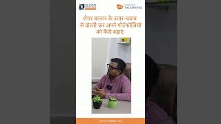 शेयर बाजार के उतार-चढ़ाव से दोस्ती कर अपने पोर्टफोलियो को कैसे बढ़ाएं Future of Quant investing