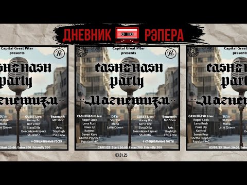 CASH2HASH МАГНЕТИЗМ ROSSI'S CLUB (3.01.25)