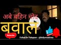 Apaharan Abe Bahin Chod Bawal Web Series Dialogs On Mobile