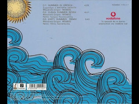 Giorgos Mazonakis ft Victoria- Summer in Greece (Dirty Summer Remix)