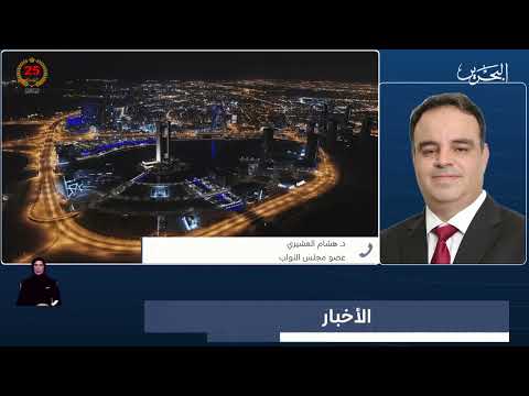 البحرين مركز الأخبار مداخلة هاتفية مع هشام العشيري عضو مجلس النواب 17 06 2024