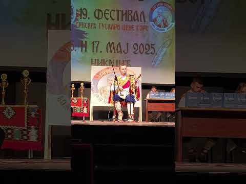 Гуслар Драгомир Перовић (19.Фестивал Српских гуслара Црне Горе, Никшић 16.05.2025.)