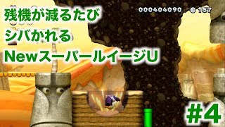 【実況】残機が減るたびシバかれるNewスーパールイージU【Part.4】