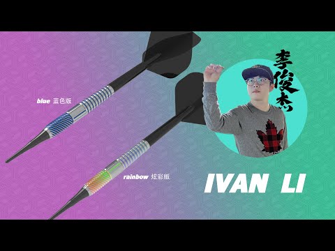 九牌飞镖 CALIBURN DARTS  Player darts Ivan Li