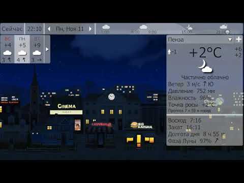 Погода. Пенза. 10 - 12 ноября 19 г.