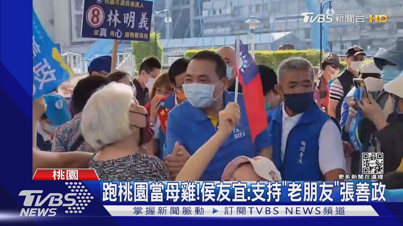 跑桃園當母雞！　侯友宜：支持「老朋友」張善政
