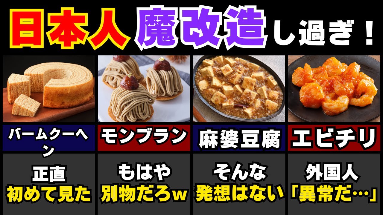 【海外の反応】訪日外国人がビビる！日本で独自進化を遂げた意外な食べ物 #外国の反応 #海外の反応