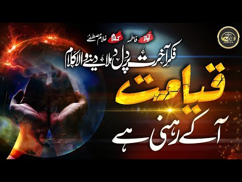 Tearful Emotional Kalam | Qayamat A K Rehni Hay | Fatima | Peace Studio | Nasheed Club
