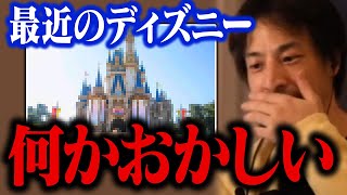 若者のディズニー離れが深刻化している本当の理由。ディズニーブランドは自ら崩壊に向かっています【ひろゆき 切り抜き】